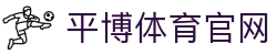 平博体育App官方下载中心 - 官方正版服务页面